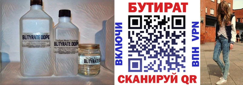 БУТИРАТ бутандиол  Малая Вишера 
